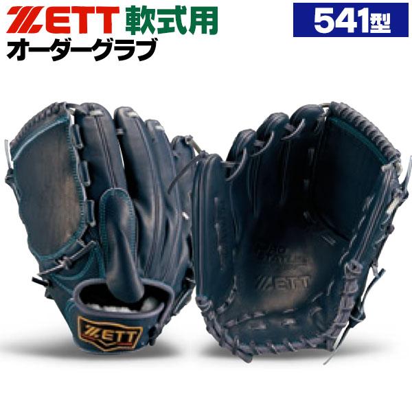 プロステイタス ゼット/プロステイタス/オーダーグラブ/541型/軟式