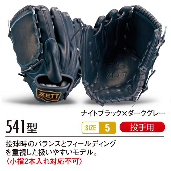 ZETTプロステイタス外野用軟式グラブ Amazon | ゼット(ZETT) 軟式野球 グラブ (グローブ