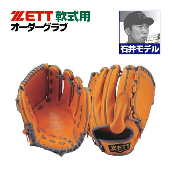 ゼット（ZETT） ゼット/プロステイタス/オーダーグラブ/石井モデル/671