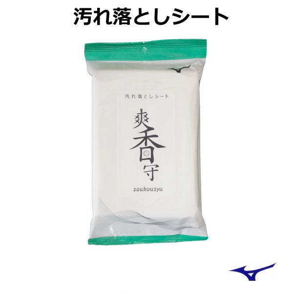 ミズノ 爽香守 汚れ落としシート そうこうしゅ 野球 シューズ グローブ メンテナンス用品 11GZ212100 Mizuno｜sports-otani