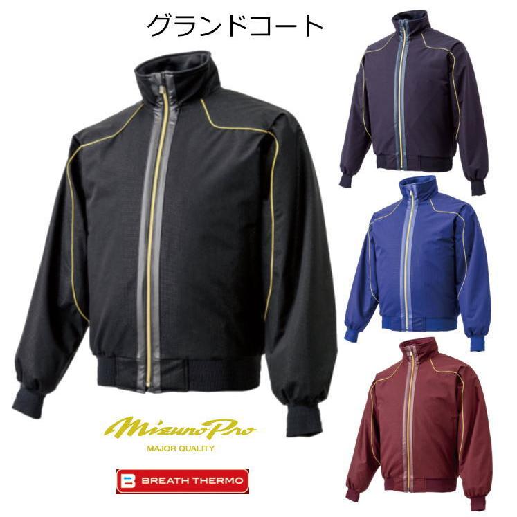 Mizuno Pro グランドコート ミズノプロ 野球 冬 グラウンドコート