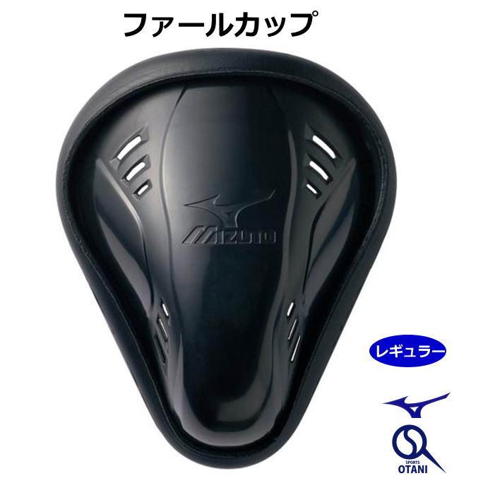 MIZUNO（ミズノ） 野球 ファールカップ ファウルカップ・ミズノ