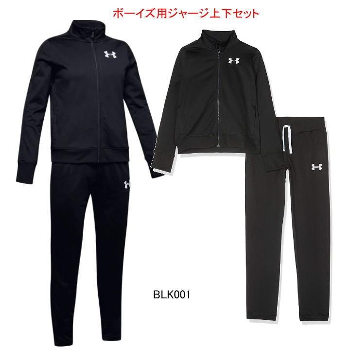 アンダーアーマー ジャージ上下セット 限定品 少年用 Ua二ット トラック スーツ 1347743 1347743 野球仲間集合スポーツおおたに 通販 Yahoo ショッピング