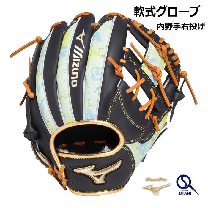 ミズノ　グローバルエリートオーダー 外野手 軟式 軟式 グローブ 右投げ グローバルエリート 2025セレクションモデル 内