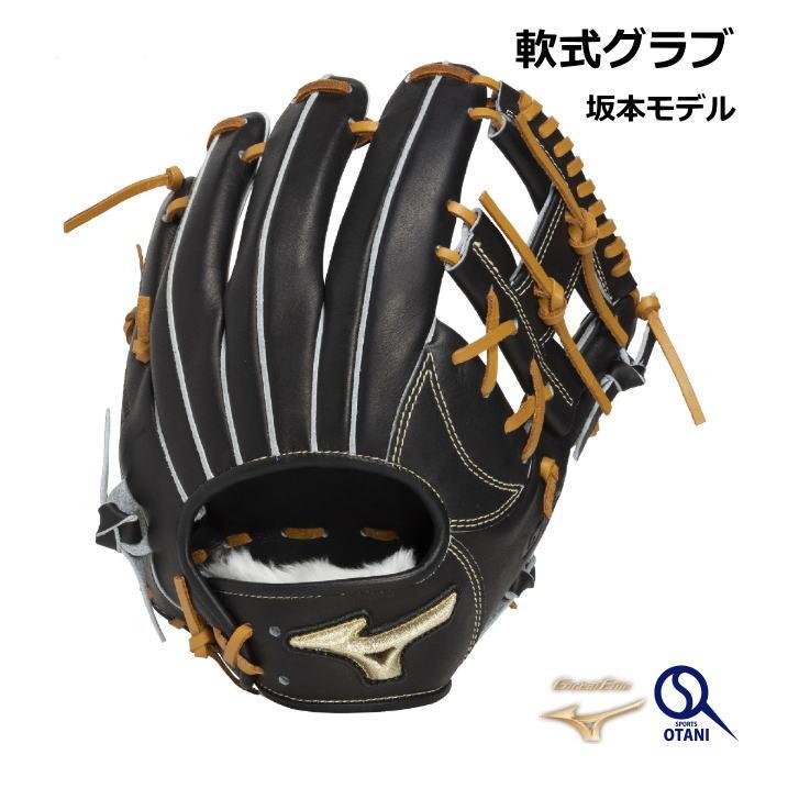 軟式グローブ　Ｇ坂本モデル Global Elite 軟式 グローブ ミズノ 坂本モデル グローバルエリート