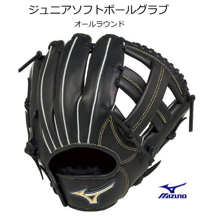 ソフトボール グローブ ジュニア オールラウンド ミズノ 少年用 