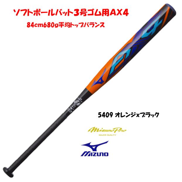 ソフトボール バット ３号 Mizuno Pro 1cjfs ミズノプロ ３号ゴムボール用 ソフトボール用バット カーボンバット ａｘ４ 1cjfs 野球仲間集合スポーツおおたに 通販 Yahoo ショッピング