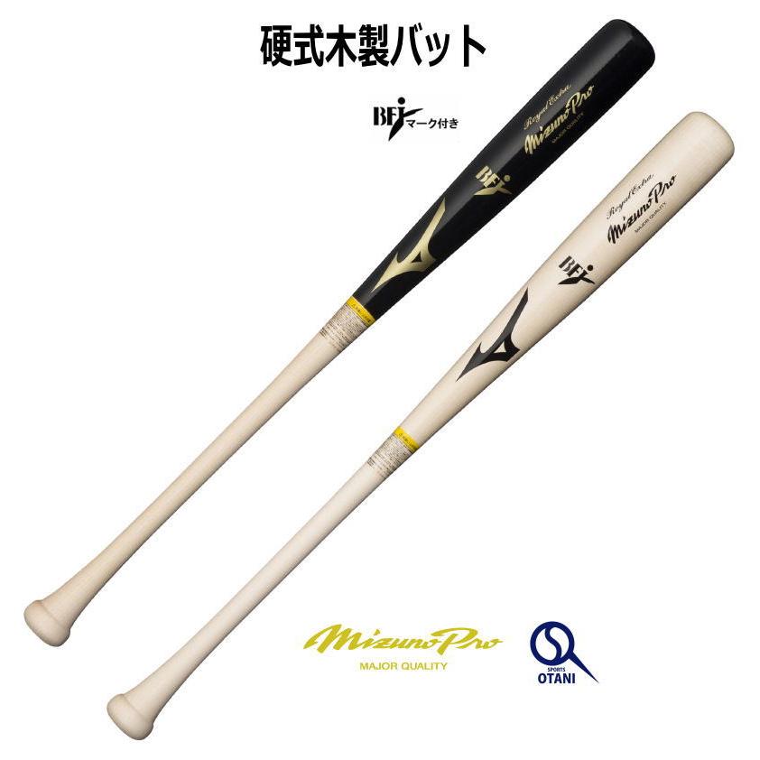 Mizuno Pro 硬式バット Mizuno Pro バット 硬式 木製 佐藤型 ミズノプロ ロイヤル