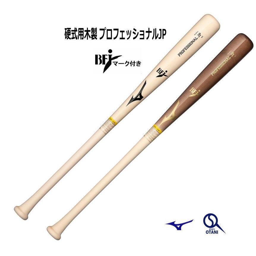 Mizuno BFI 木製硬式バット MIZUNO バット 硬式 木製 84cm TN型 硬式用木製 プロフェッショナルJP