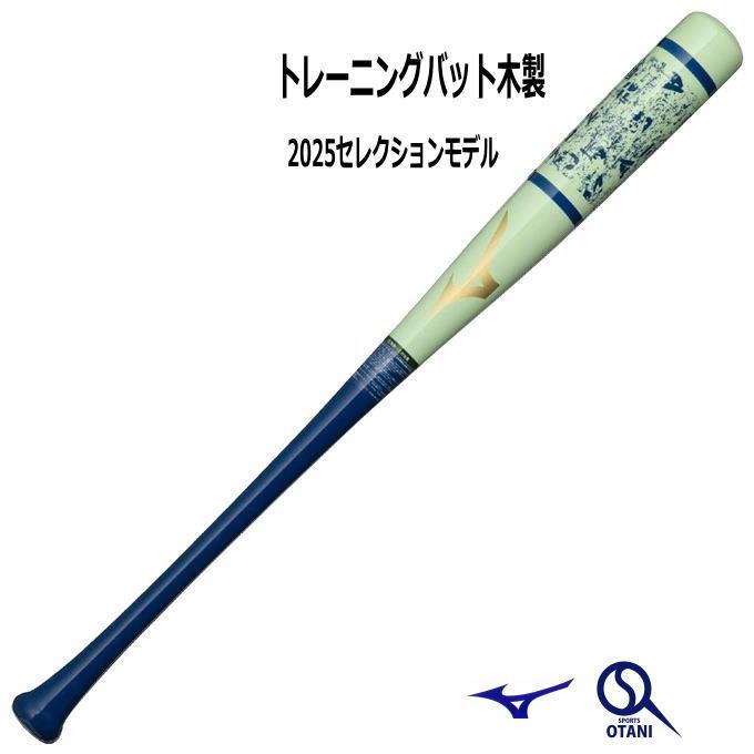 MIZUNO（ミズノ） トレーニングバット 2025セレクションモデル 村上型