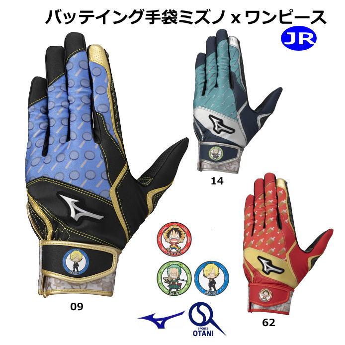 MIZUNO（ミズノ） バッティンググローブ ワンピースライセンス品 両手