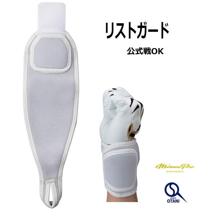 MIZUNO（ミズノ） 野球 リストガード 手首サポーター 左右兼用
