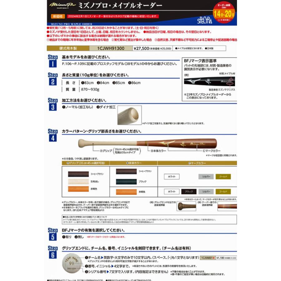 Mizuno Pro ミズノプロ バット 硬式 オーダーバット MIzunoPro Mizuno Pro ミズノプロ バット 硬式 オーダーバット MIzunoPro