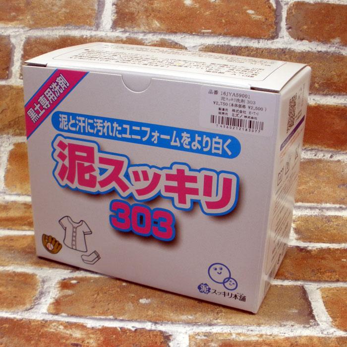 MIZUNO（ミズノ） 黒土専用洗剤・泥スッキリ 303 ガンコな汚れ落しに