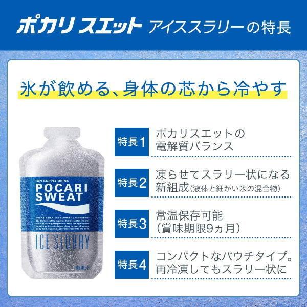大塚製薬 アイススラリー アイススラーリー 6個入 ポカリスエット 熱中