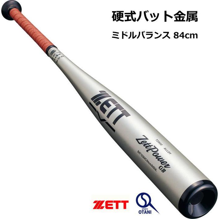 【新品未使用】新基準硬式金属製バット ゼットパワー 84cm BAT11384C bat11384c-2201.jpg