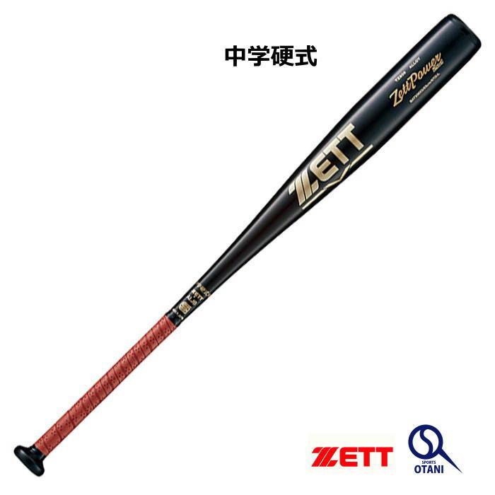 Zett Power 2nd 中学硬式バット 84cm Zett Power 2nd 硬式バット 84cm 中学 硬式 金属製 バット ゼット