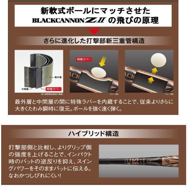 ブラックキャノン バット ブラックキャノンZII BCT35884 軟式用 