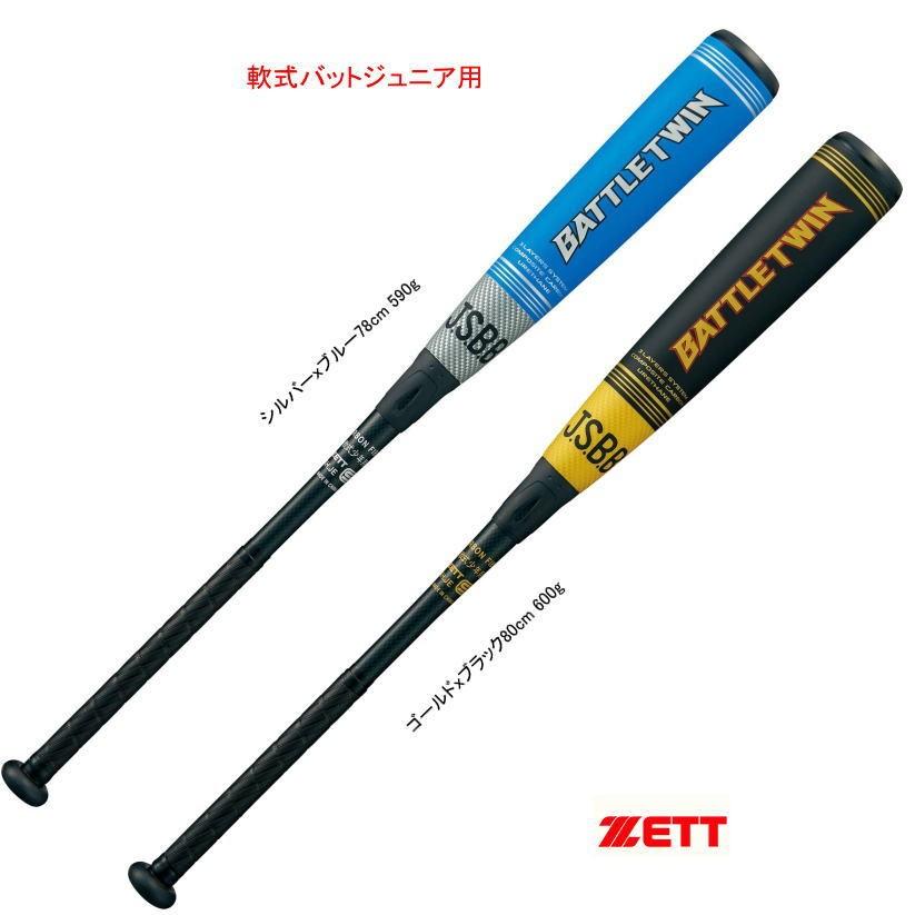 ゼット 軟式バット 少年 カーボン バトルツイン J号ボール対応 ゼット 軟式バット 少年 カーボン バトルツイン J号ボール対応