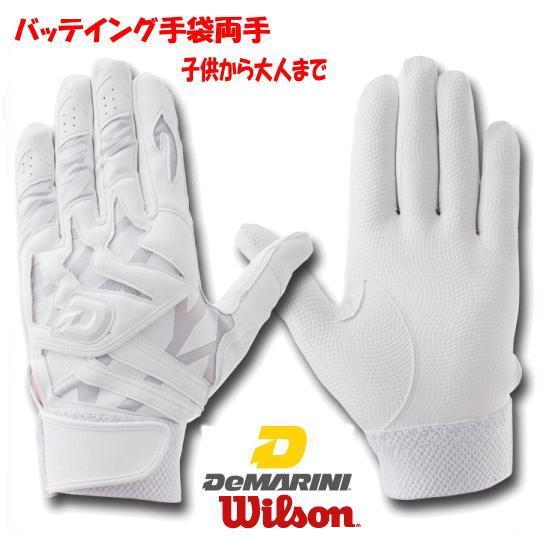 Wilson（ウイルソン） 野球 バッティンググローブ バッティング手袋