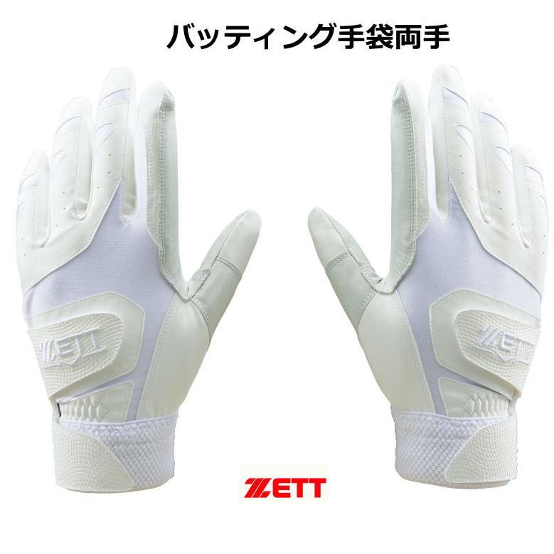 ゼット（ZETT） バッティンググローブ 両手 天然皮革 高校野球
