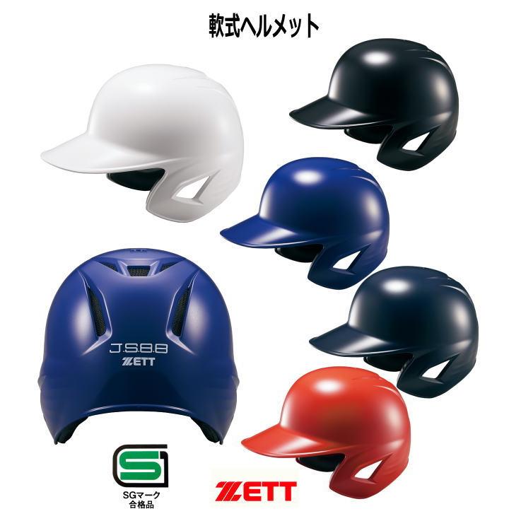 ゼット ヘルメット 軟式 野球 両耳 打者用 Zett BHL380 : 野球仲間集合 