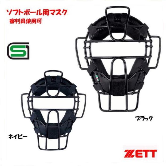 ゼット キャッチャーマスク ソフトボール スロートガード一体型 ゼット キャッチャーマスク ソフトボール スロートガード一体型