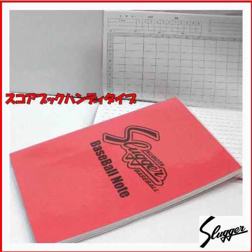 久保田スラッガー（KUBOTA SLUGGER） スコアブック 野球 手帳 ハンディ