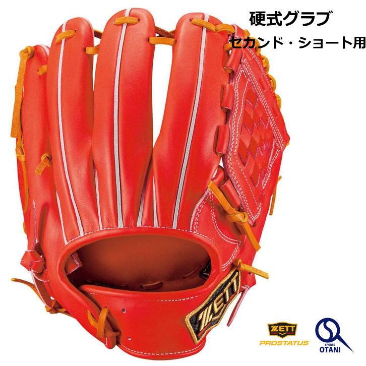 ZETT プロステイタス硬式内野手グローブ　源田モデル プロステイタス グローブ 硬式 内野 二塁手 遊撃手 源田モデル