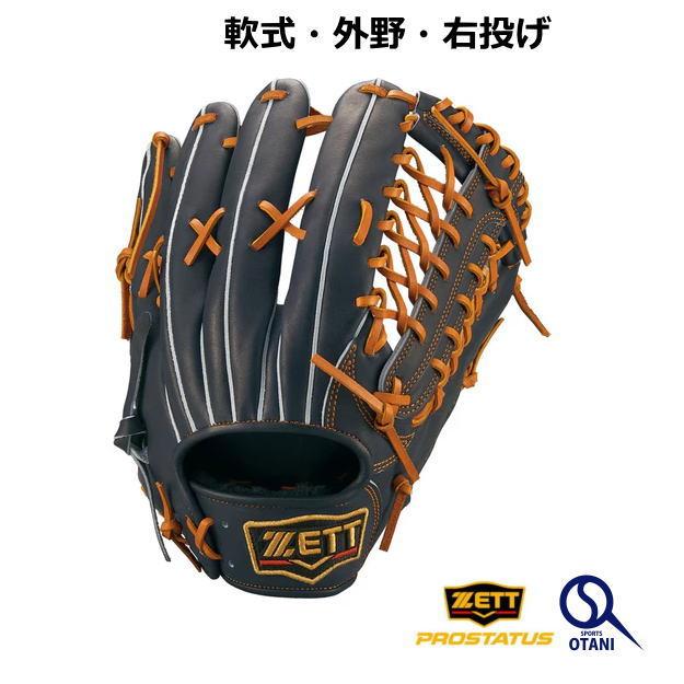 グローブ 一般軟式 外野 プロステイタス 限定品 ZETT ゼット 右投げ用
