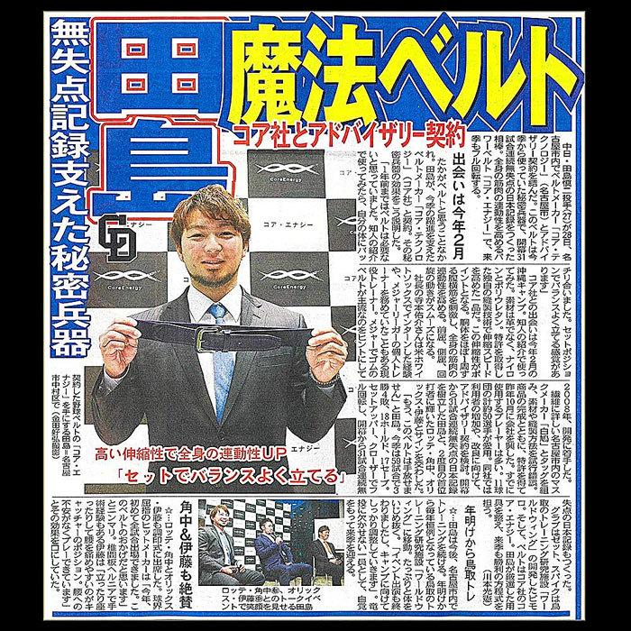 コアエナジー 究極の野球専用ベルト 3 NEWモデル 黒 紺 高校生対応
