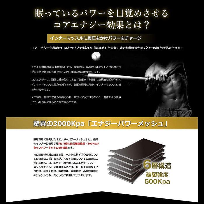 コアエナジー 究極の野球専用ベルト 3 NEWモデル 黒 紺 高校生対応