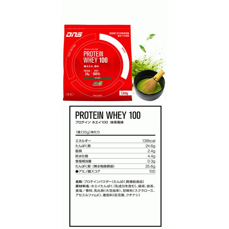 DNS ホエイプロテイン 100 抹茶風味 1050g 5袋 DNS プロテイン