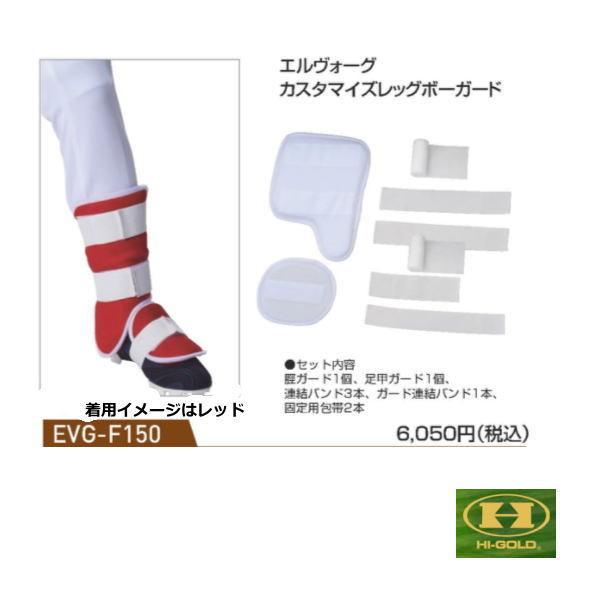 【新品】ハイゴールド エルヴォーグ（白）　高校野球対応カスタマイズレッグガード（足用プロテクター） Amazon | 野球 ハイゴールド 硬式 軟式 ソフト兼用防具 左右兼用 エル