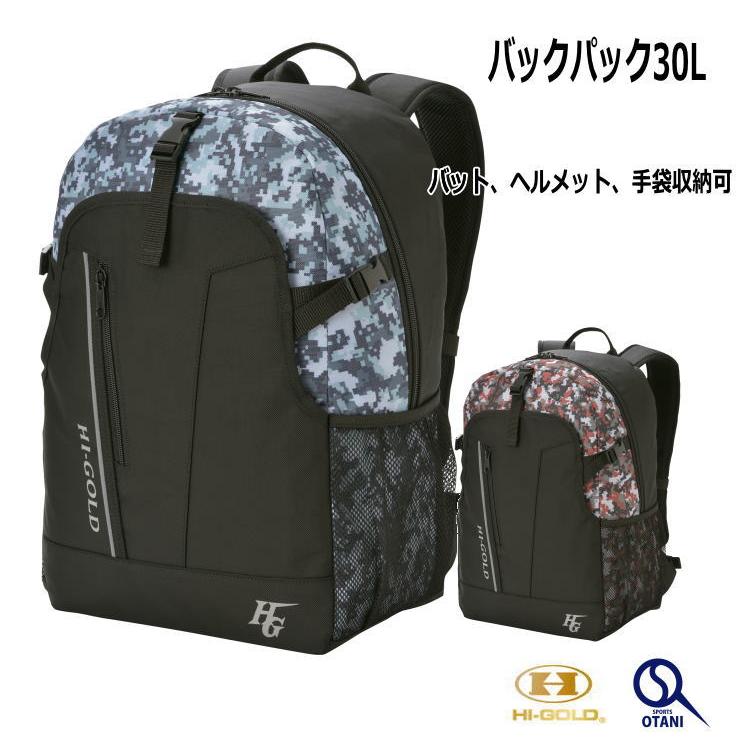 HI-GOLD（ハイゴールド） バックパック 野球 30L 限定 小型 リュック