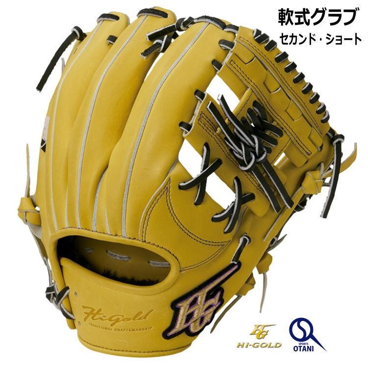 心極 軟式 グローブ こころきわめ 2塁手 遊撃手 一般 ハイゴールド HI
