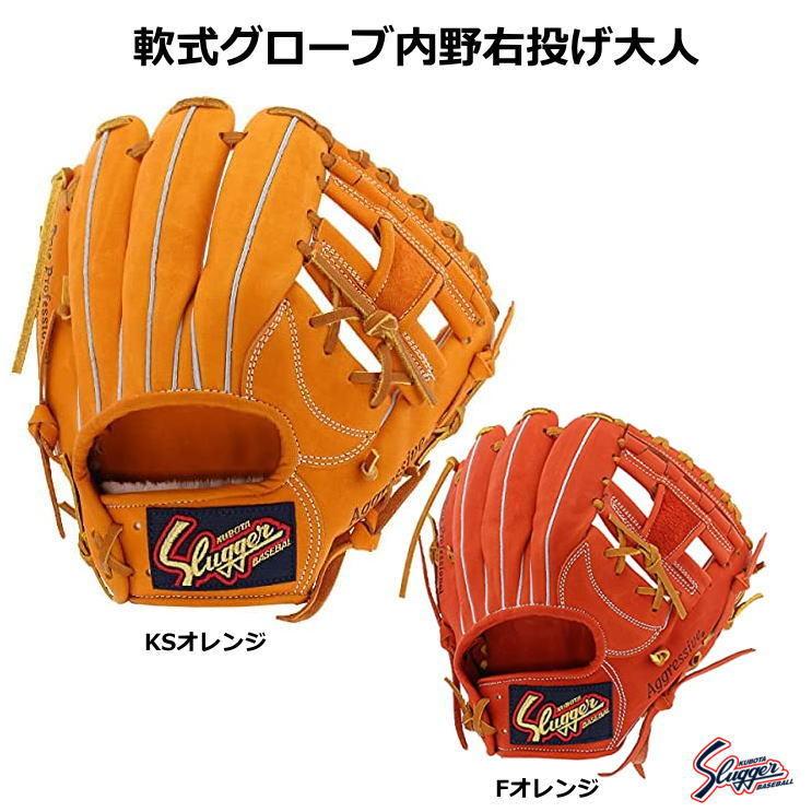 久保田スラッガー グローブ 軟式 内野 軟式グラブ セカンド ショート サード オレンジ右投げ スチーム加工無料 KSN-AR4 : 野球仲間集合スポーツおおたに - 通販 - Yahoo!ショッピング 久保田スラッガー グローブ 軟式 内野 軟式グラブ セカンド ショート サード オレンジ右投げ スチーム加工無料 KSN-AR4 : 野球仲間集合スポーツおおたに - 通販 - Yahoo!ショッピング