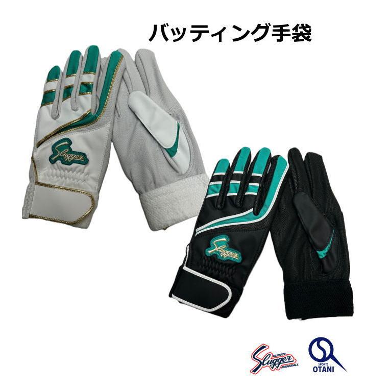久保田スラッガー（KUBOTA SLUGGER） バッティング手袋 バッティング