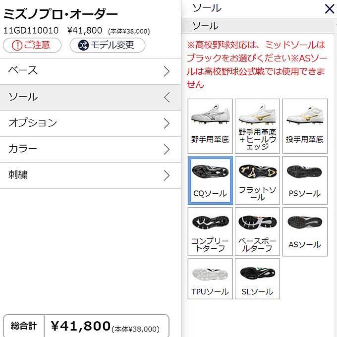 Mizuno Pro ミズノプロ オーダースパイク 野球スパイク スパイク Mizuno Pro ミズノプロ オーダースパイク 野球スパイク スパイク