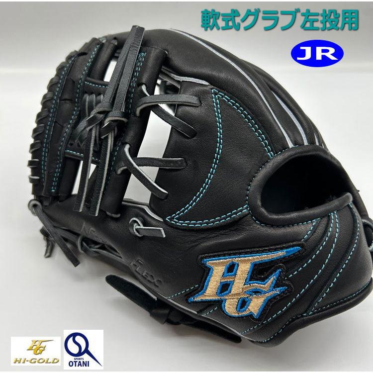 特価　ハイゴールド　RKG-1312　軟式　ジュニア　オールラウンド用　型付け済 ルーキーズ 野球 グローブ 少年軟式 ハイゴールド オールラウンド