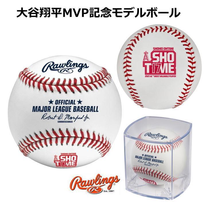 ローリングス 大谷翔平選手 2021年 MVP記念ボール オーセンティック クリアケース入り ROMLBSOMVP-R 記念球  :romlbsomvp-r:野球仲間集合スポーツおおたに - 通販 - Yahoo!ショッピング
