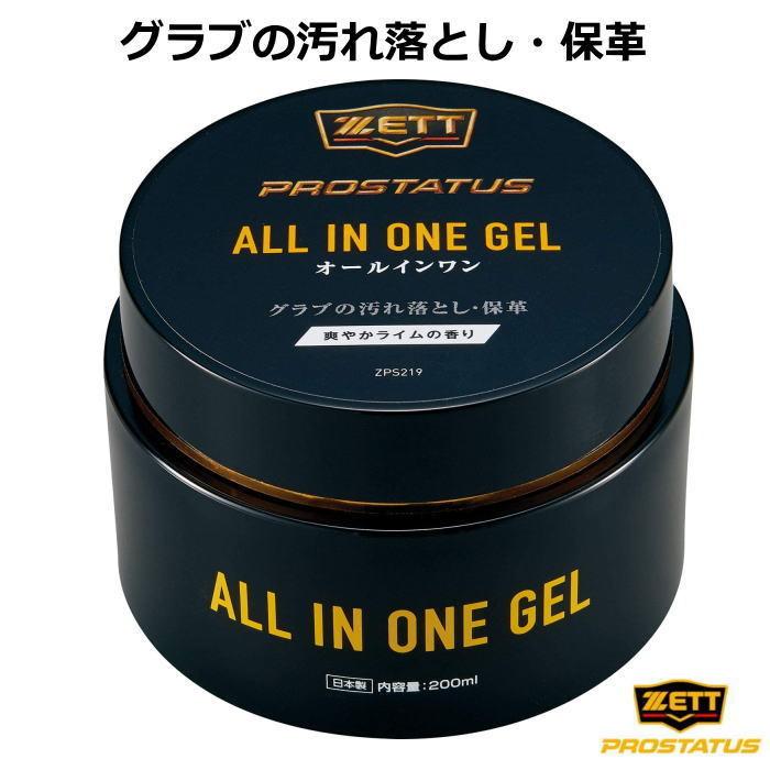 プロステイタス 汚れ落とし 保革 保湿 オールインワンジェル 野球
