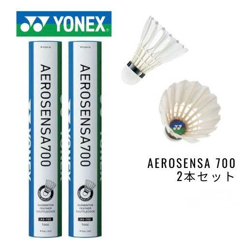 YONEX バドミントンシャトル エアロセンサ700 2本 (24球) AEROSENSA700