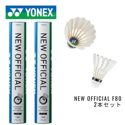 YONEX バドミントンシャトル ニューオフィシャル 2本 (24球) NEW
