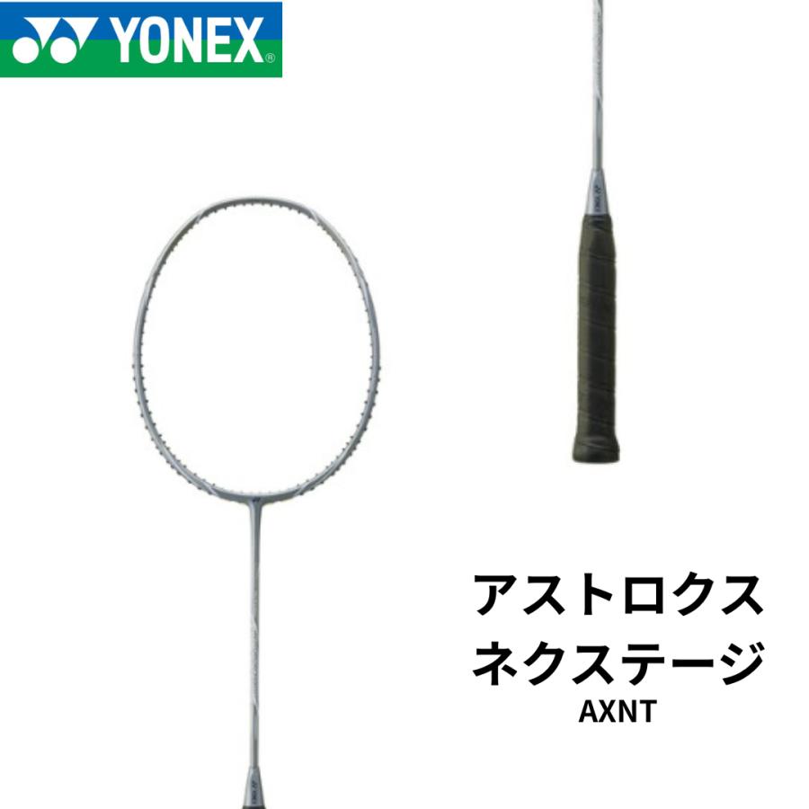 YONEX バドミントンラケット アストロクスネクステージ AXNT ライト