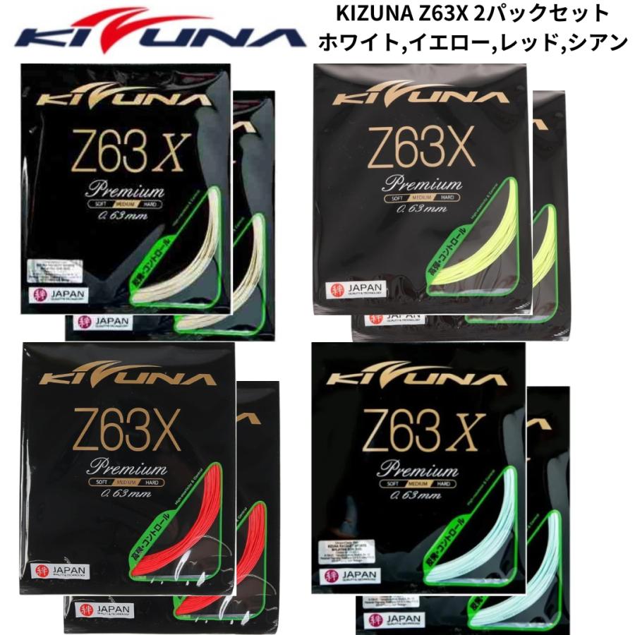 KIZUNA バドミントンストリング Z63X Premium ホワイト,イエロー