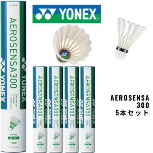 お得YONEX AEROSENSA300 4番 バドミントンシャトル 5本入り YONEX バドミントンシャトル エアロセンサ300 5本 (60球) AEROSENSA300