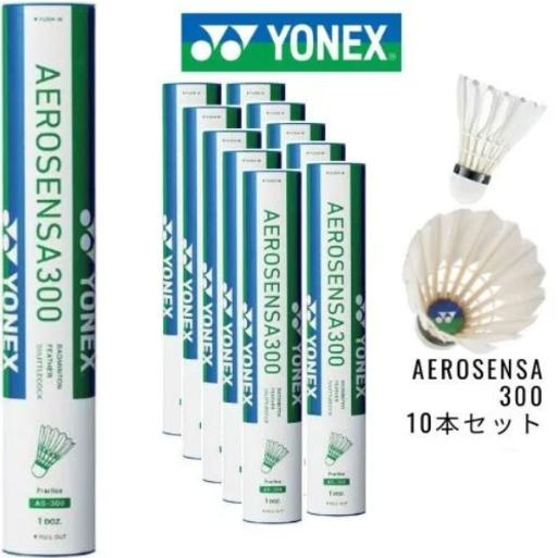 YONEX AEROSENSA 300 バドミントンシャトル 10ダース/1箱 YONEX バドミントンシャトル エアロセンサ300 1箱 (10本 120球