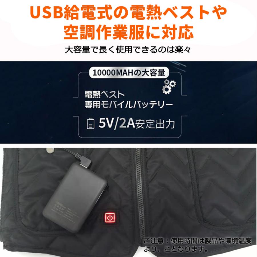 モバイルバッテリー 5V2A 10000mAh 大容量 軽量 薄型 電熱ベスト対応  iPhone ２台同時充電 出力安定 ブラック PSE｜sports-wear｜04