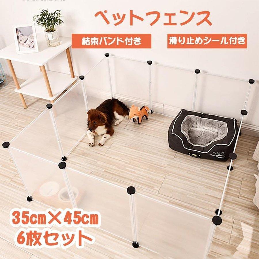 ペットフェンス 透明パネル ペットサークル 6枚セット ジョイント式 35 45cm 軽い サークル 広い ケージ ゲート うさぎ 柵 フェンス 犬 猫 多機能 侵入防止 室内 L3pd005 Sports Wear 通販 Yahoo ショッピング